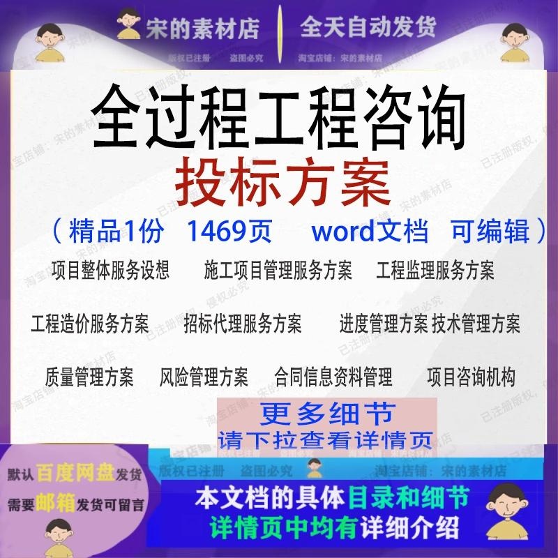 全过程工程咨询投标方案项目服务管理参考范本word文档模板可编辑