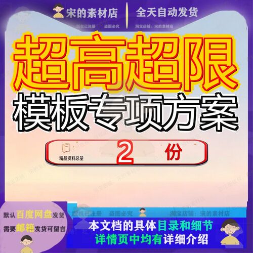 超高超限模板专项方案施工医院改扩建工程架安全项方模架项施参