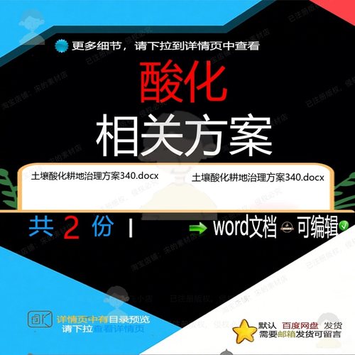 酸化相关方案 方案word治理文档耕地精土壤酸化word品可编辑