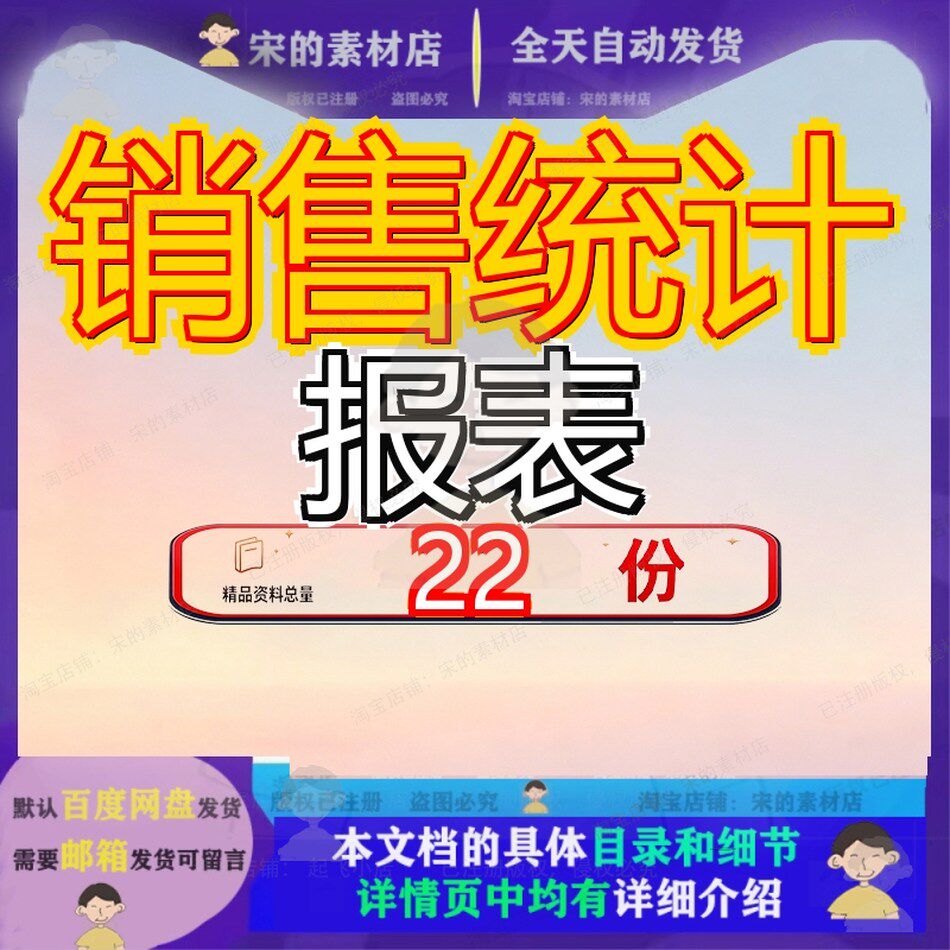 销售统计报表额表生产计表金额表产品库存表月份实绩份表产表B表