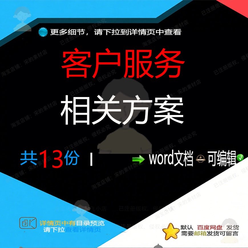 客户服务相关方案 施工组织方案设计工程工项目管理施工公司岗程