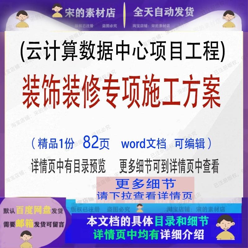 装饰装修专项施工方案云计算数据中心项目工程项目参考范本word