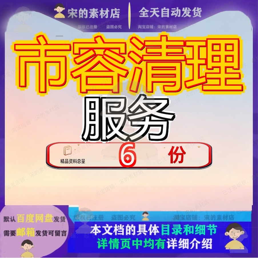 市容清理服务投标方案环境整治清运牛皮癣小广告小区布置机场参
