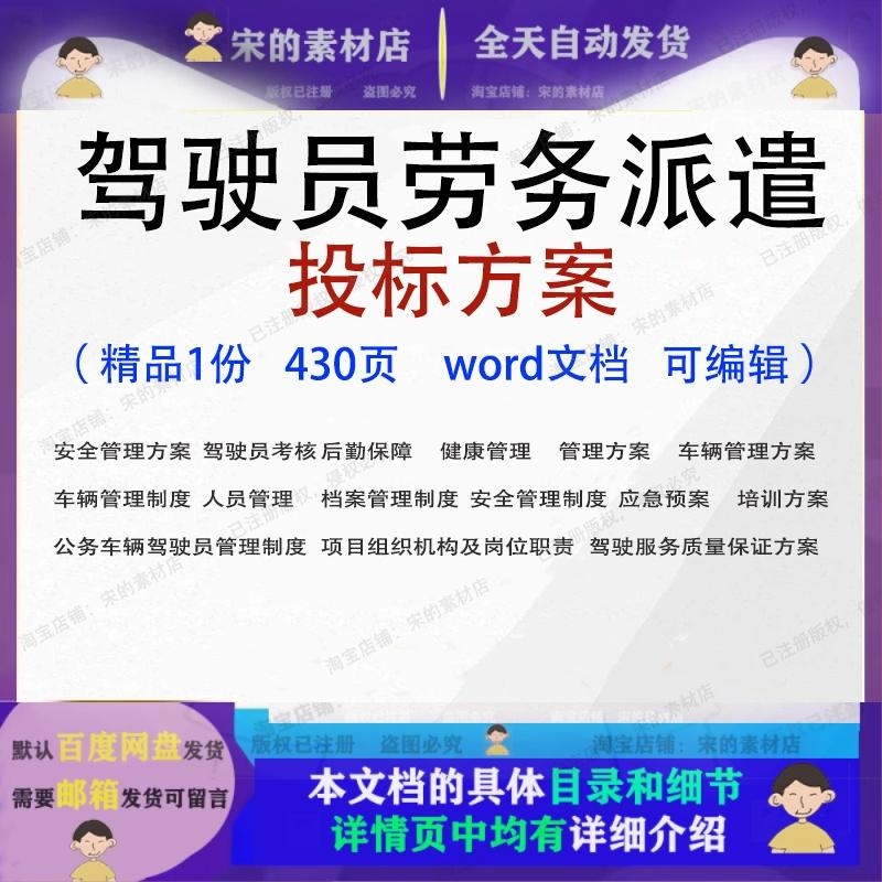驾驶员劳务派遣投标方案 车辆后勤档案管理招投标书参考范本文档