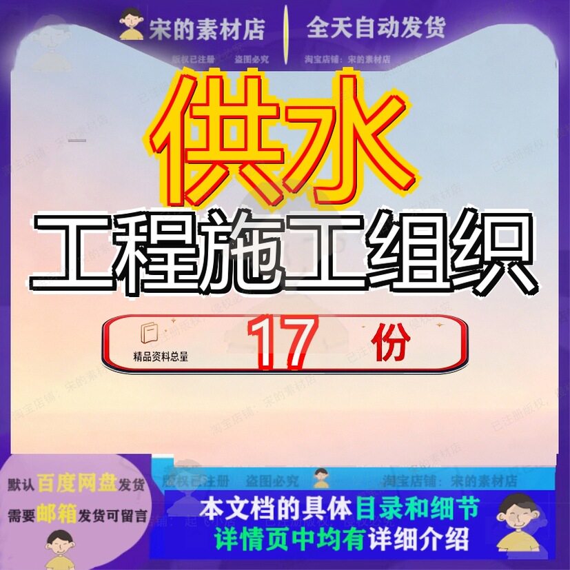 供水工程施工组织设计成都某经济适用房水电安装方案某市区域参