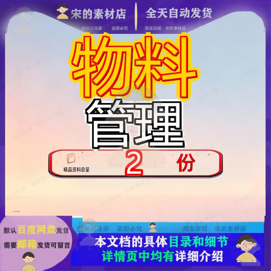 办公室物料表 物料管理模板大全全套范文资料精品素材方案文档