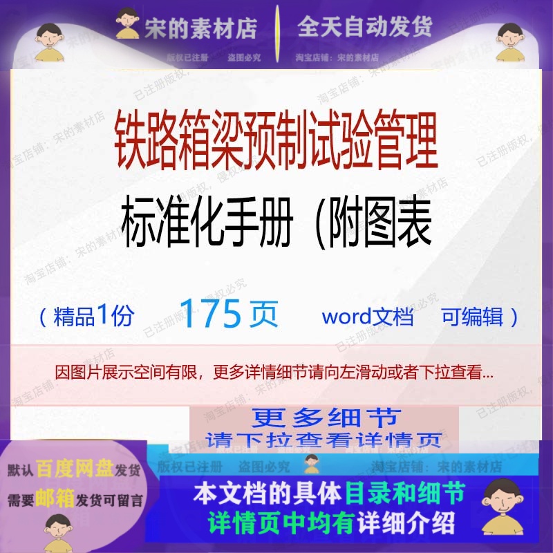 铁路箱梁预制试验管理标准化手册（附图表相关方案 方案管理手册