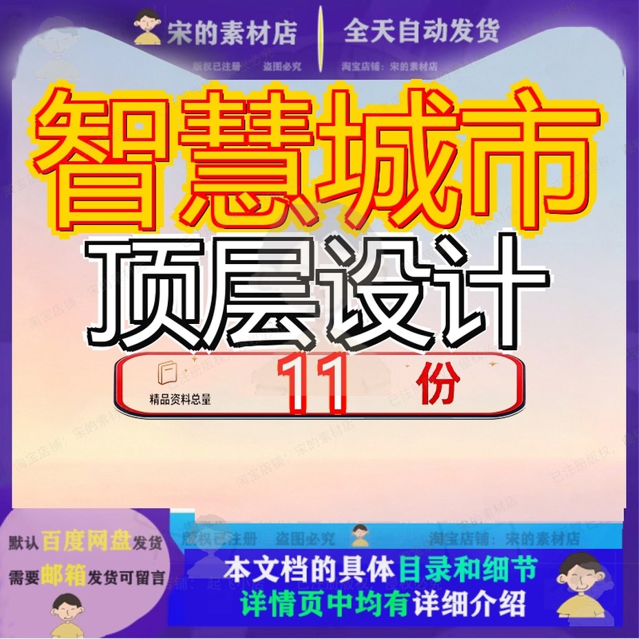 智慧城市顶层设计新型大脑综合运行管理平台方案及应用解决X市