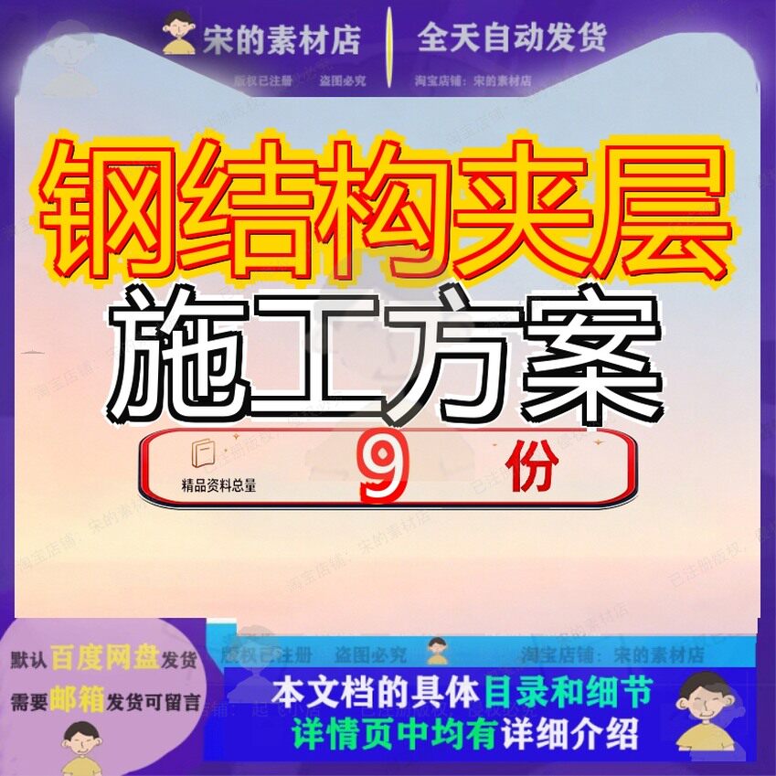 钢结构夹层施工方案工程别墅改建安装单层厂房技术标地下钢筋参