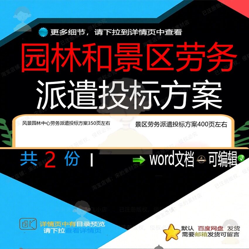 风景园林中心及景区劳务派遣投标方案参考范文档模板word可编辑本