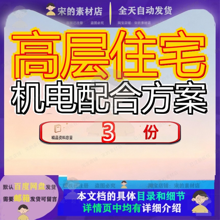 高层住宅机电配合方案施工组织设项目预留预埋楼计设计全套模板