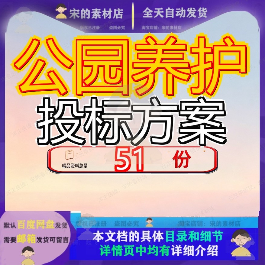 公园养护投标方案服务工程某项目景观绿化配套公共设施技术标参
