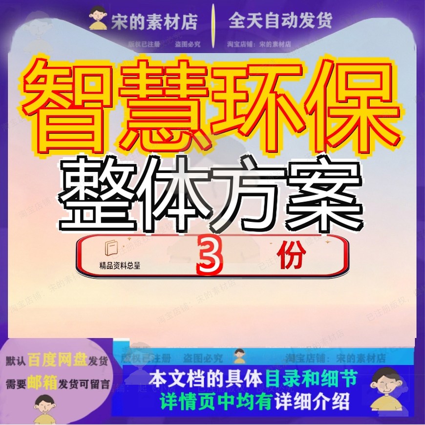 智慧环保整体方案 素材参考范本模板资料大全文智慧环保整体方案
