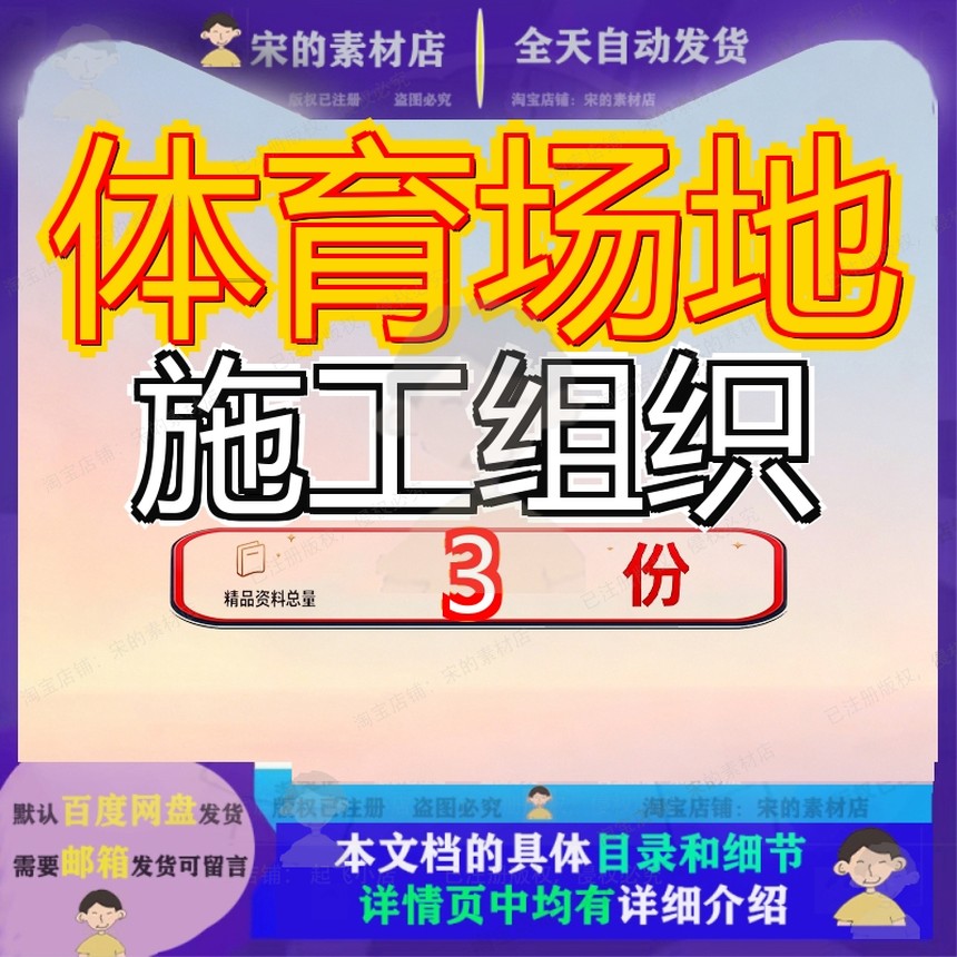体育场地施工组织设计塑胶跑道硅PU球场足球场项目织设精品文档
