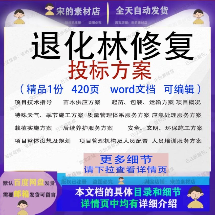 退化林修复投标方案技术标项目服务参考范本word文档模板可编辑