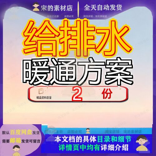 套给排水精选施工方案 套暖通工程精选施工方案范文精品方案大全