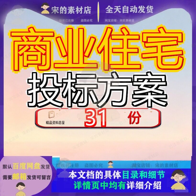 商业住宅投标方案工程承包施工组织设计公建及车库项目总建设参