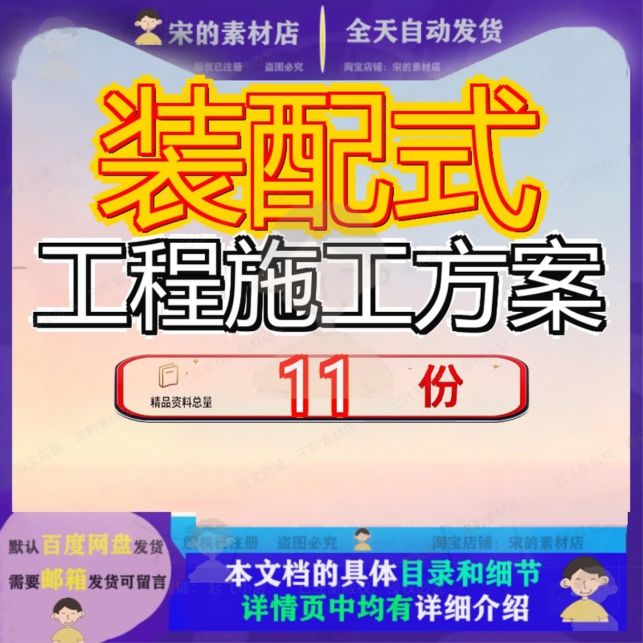 装配式工程施工方案结构商住项目主体工业产业化电梯安装精装修