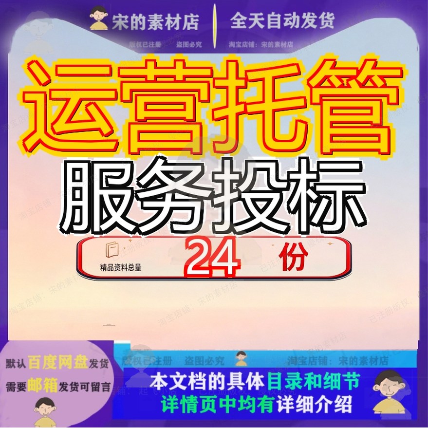 运营托管服务投标方案城区泵站泵闸运维采购文件技术标管理营方