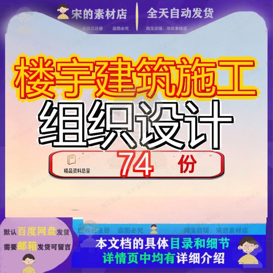 楼宇建筑施工组织设计工程大厦方案装饰装修办公楼程方宿舍楼参