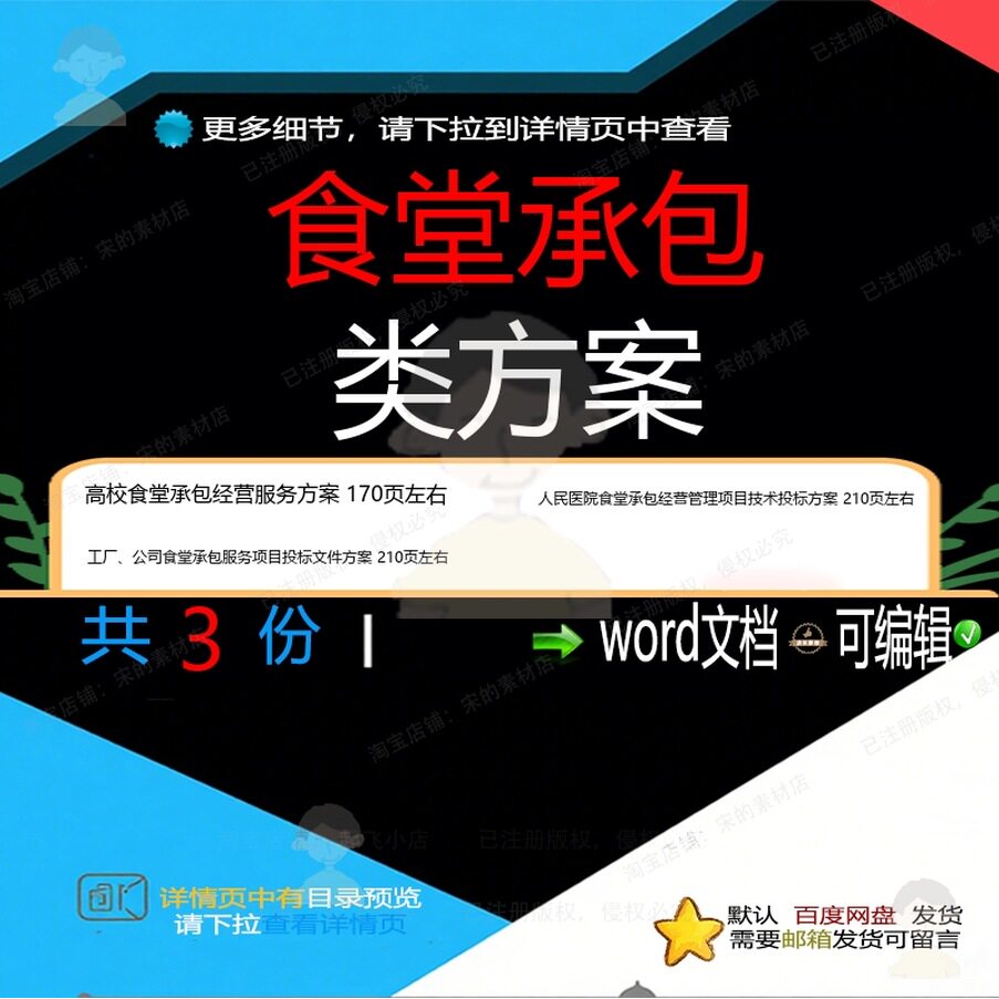 高校食堂工厂公司人民医院食堂承包经营管理服务项目文档投标方案