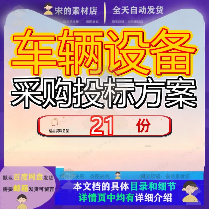 车辆设备采购投标方案服务交通信号电动观光车配件汽车租赁消防图片