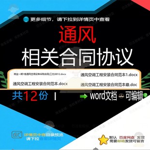 通风相关合同协议 合同范本模板范本协议工采购销售厂房买卖程技