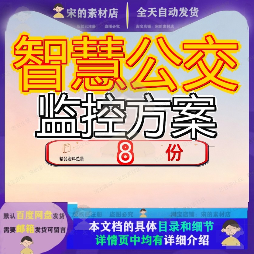 智慧公交监控方案系统解决交通管理建设项目综合大数据管控平台