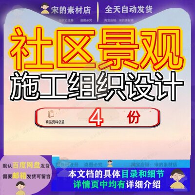 社区景观施工组织设计区环境工程施深圳某小国际商务一期楼小工