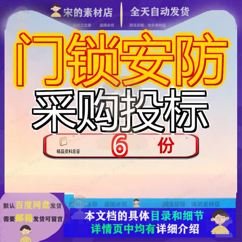 门锁安防采购投标方案电动伸缩门防撞柱安装火灾警报器智能门方