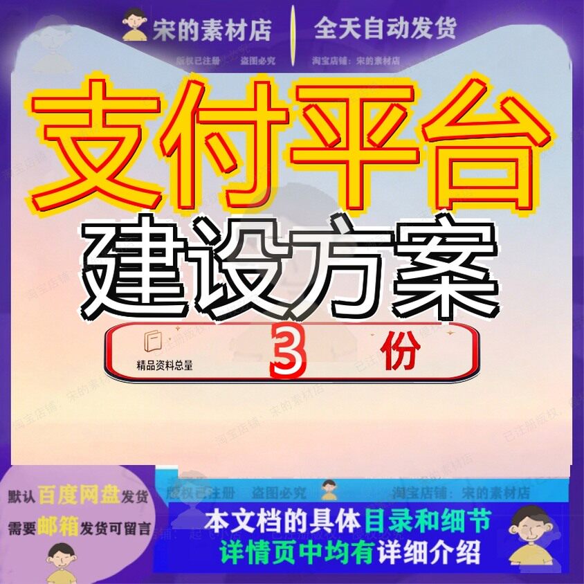 支付平台建设方案统一一建建议书互联网公共交易电子商务清结算