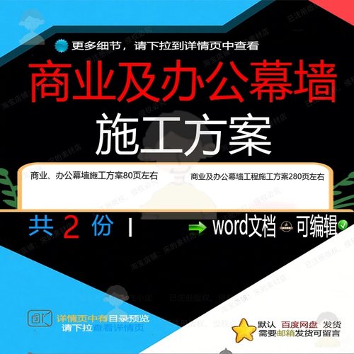 商业及办公幕墙工程施工方案项目参考范本w范例文档模板可编辑or
