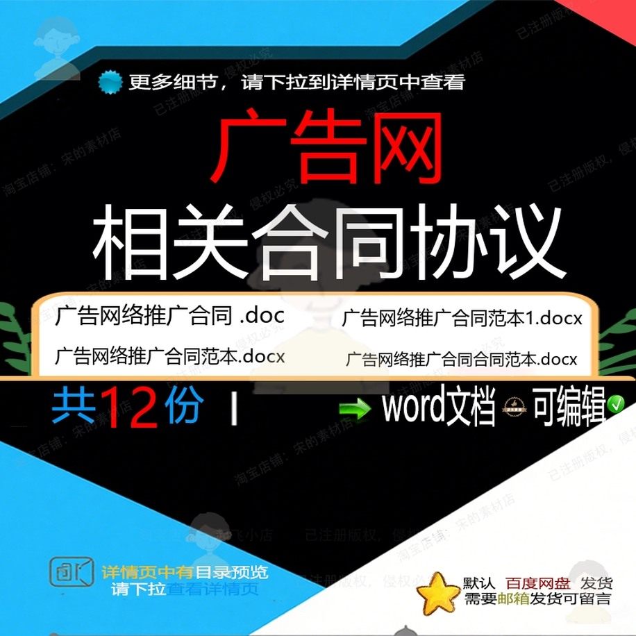广告网相关合同协议 范本协议常用新版区域代理区域网络相关文档,商务/设计服务,设计素材/源文件,淘宝优惠券,粉丝福利购,淘宝优惠卷
