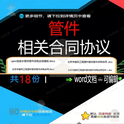 管件相关合同协议 模板协议书购销标准通用版买卖建筑经典北京市