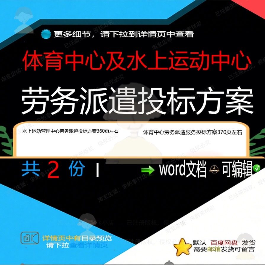 水上运动管理中心体育中心劳务派遣服务投标可编辑方案word模板