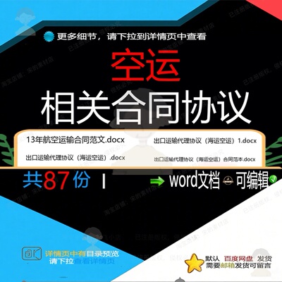 空运相关合同协议 模板关于协议书范本简单代理通用版标准版经典