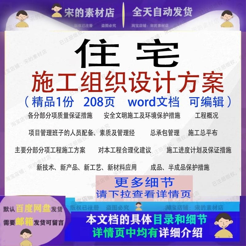 住宅施工组织设计方案项目总承包管理参考范本word文档模板可编辑
