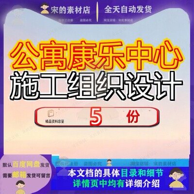 公寓康乐中心施工组织设计北京国际俱乐部工程方案某扩建及机电1