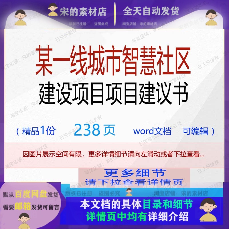 某一线城市智慧社区建设项目项目建议书相关方案 方案智慧建设项