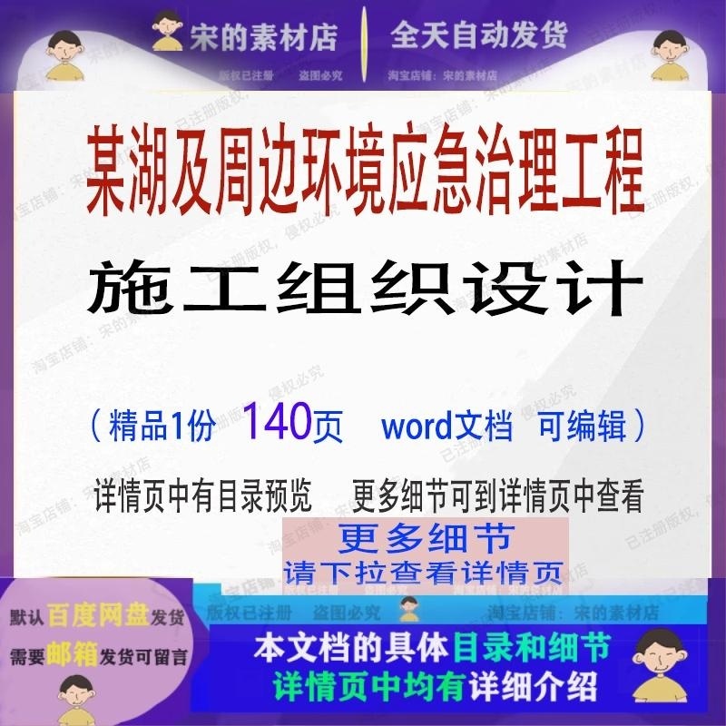 湖及周边环境应急治理工程施工组织设计参考范本文档word可编辑