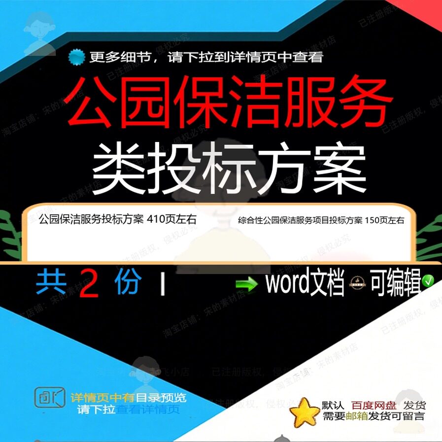 公园保洁服务投标方案 综合性公园保洁服务项目word投标方案文档