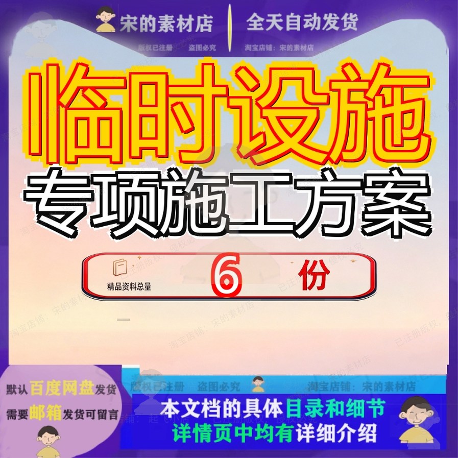 临时设施专项施工方案临建中学新建工程总承包项目隧道3标资料