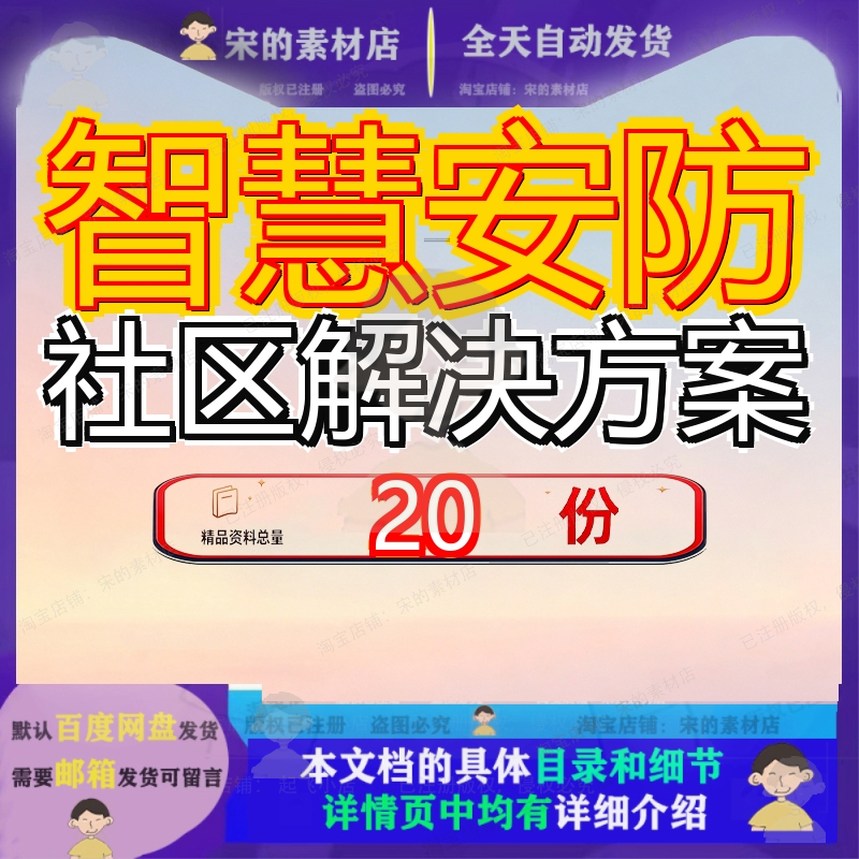 智慧安防社区解决方案案7集成系统园区综合智能建筑整体机场7小6