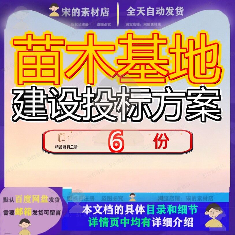 苗木基地建设投标方案培育及示范林抚育储备林项目苗圃采购果园