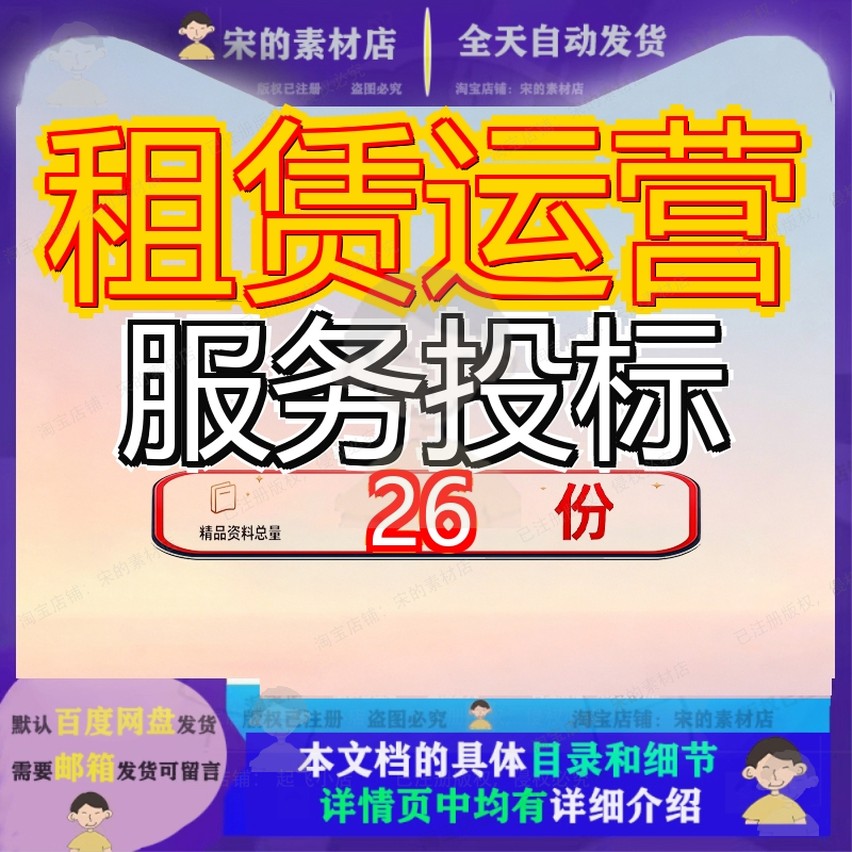 租赁运营服务投标方案物业数据中心机房房屋建筑勘察设计标方参图片
