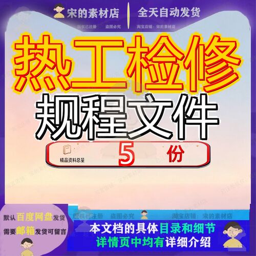 热工检修规程文件仪表修包及自动化热控包工仪修文件包资料案例