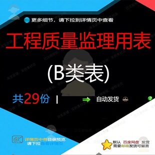 工程质量监理用表(B类表)相关资料工程质工程监理xls通知书通