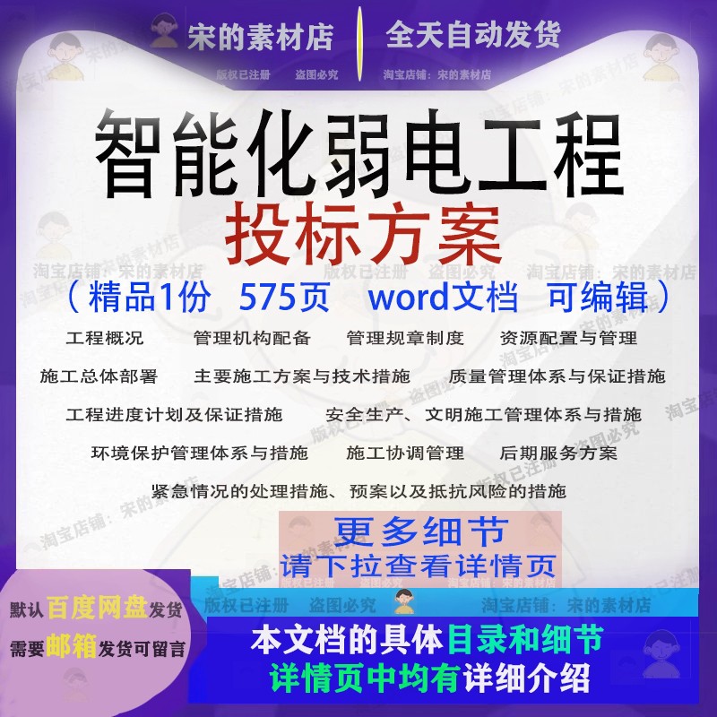 智能化弱电工程投标方案项目管理施工参考范本word文档模板可编辑