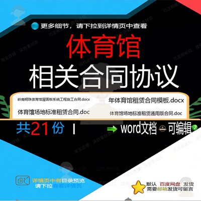 体育馆相关合同协议 合同范本租赁协议书范本标准通用版服务场地