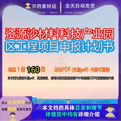 资源沙材料科技产业园区工程项目申报计划书160页 工程计划书园